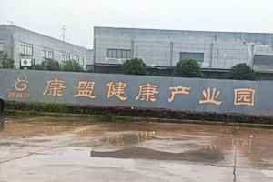 湖北康盟醫(yī)療科技有限公司