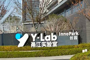 甬江<font color='red'>實驗室</font>